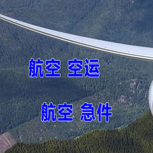 拉萨机场空运快递-选东方航空和上海航空