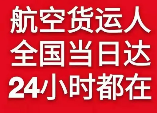 拉萨机场空运货物、航空货运:物流行业各岗位招聘
